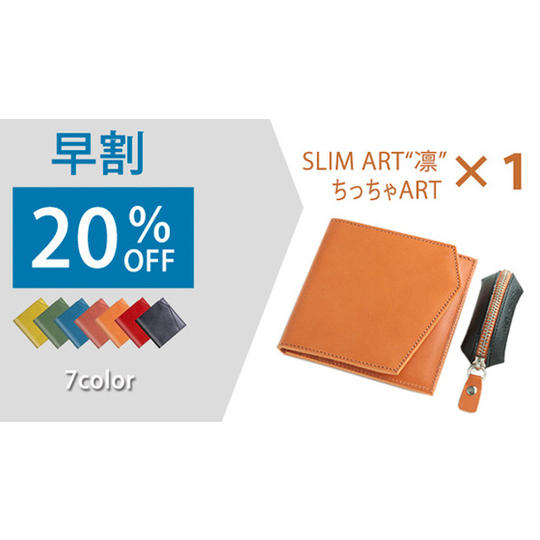 【早割】<SLIM ART“凛”><ちっちゃART>各1点