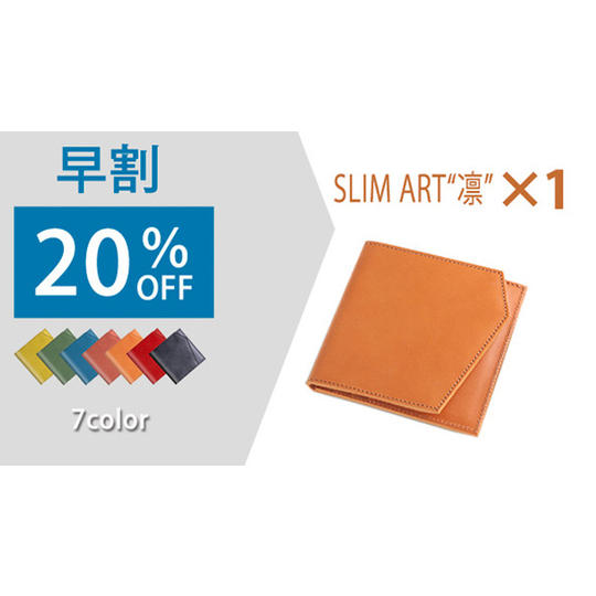 【早割】<SLIM ART“凛”>1点