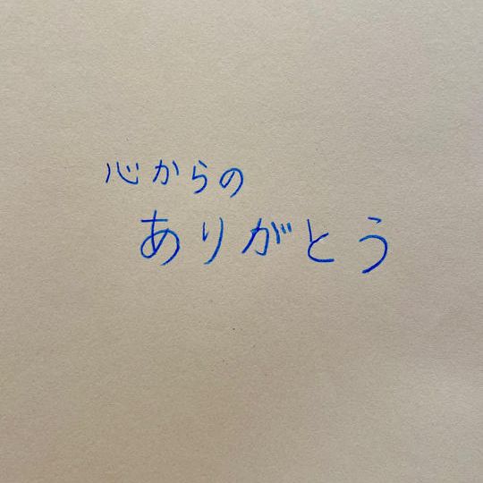 お手紙でお礼コース