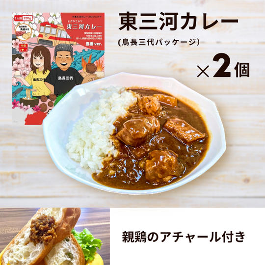 【超早割】鳥長三代セット