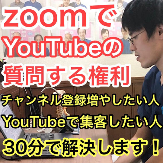 佐藤と細川とzoomでなんでも質問にお答えする権利