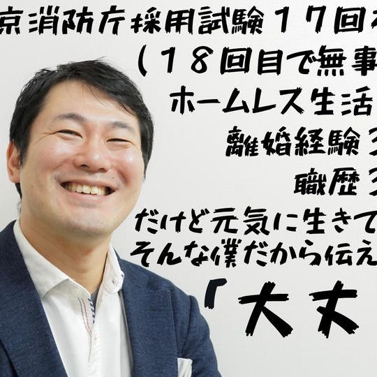 ハルキンの「大丈夫講演会」開催権