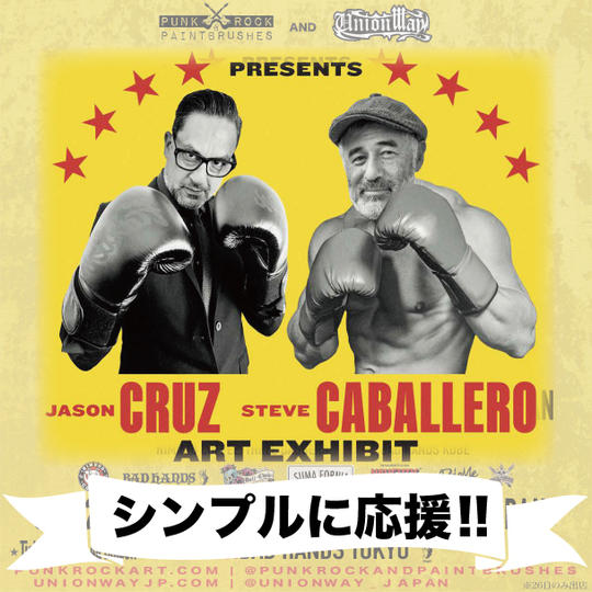 シンプルに応援!!