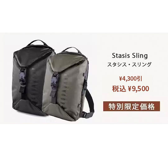 【早割】 Stasis Sling 1個