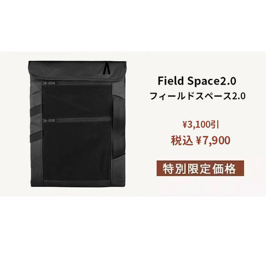 【早割】Field Space2.0 Onyx 1個