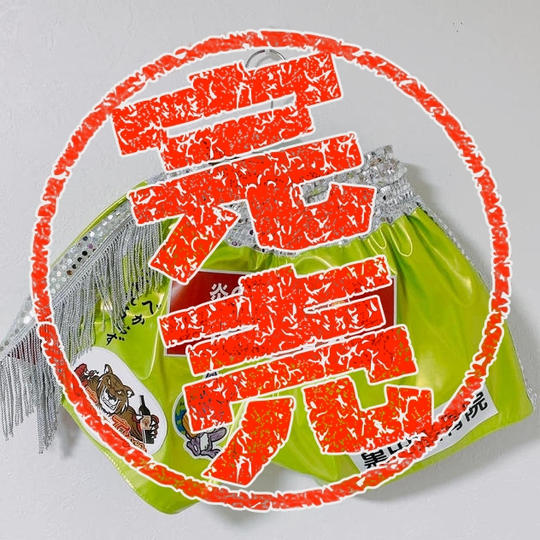 [11/1まで限定リターン] 日下 滉大のスポンサー【勝負トランクスにロゴ 大サイズ】