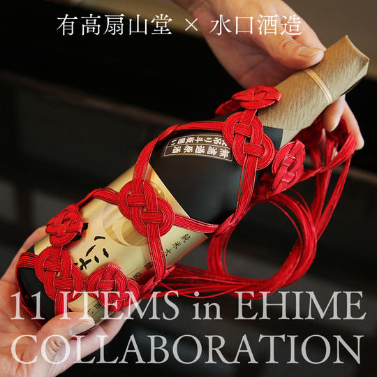 有高扇山堂｢水引ギフトバッグ｣ ＆ 水口酒造｢仁喜多津 純米大吟醸酒 無濾過原酒 袋吊り斗瓶囲い｣セット