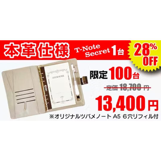 本革仕様 【28%OFF】 100台限定『T-Note Secret』1台