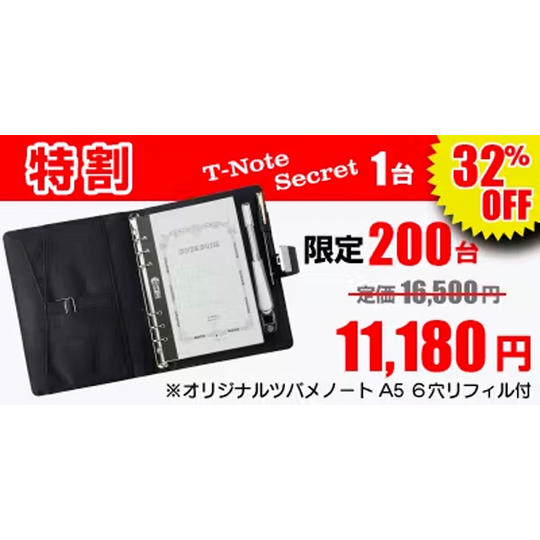 特割【32%OFF】200台限定『T-Note Secret』1台