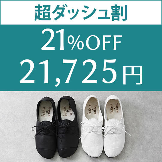 【 超ダッシュ割 21%OFF 】履いたそばからなじむ 鹿革靴