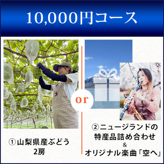 10,000円コース
