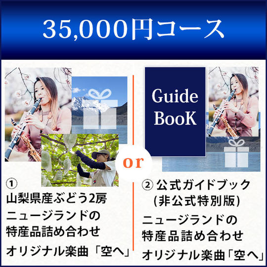 35,000円コース