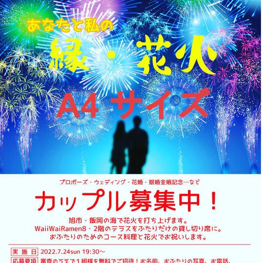 【法人プラン】縁花火チラシに事業協賛企業として広告掲載（A4サイズ）