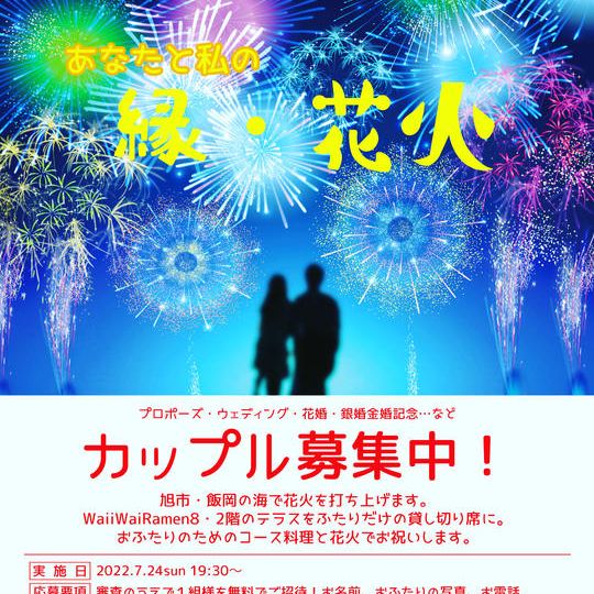 【法人プラン】縁花火チラシに事業協賛企業として社名掲載