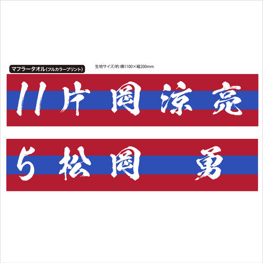 ⑦オリジナルマフラータオル+ご支援感謝のお礼メール