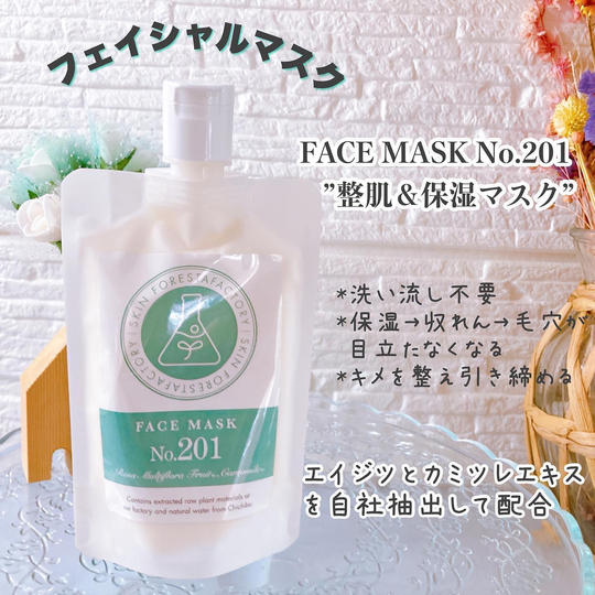 【キメを整えるお試し1本】塗るフェイスマスク