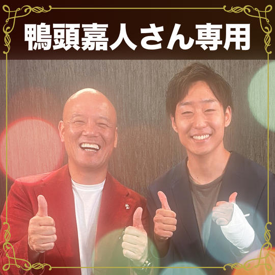 【鴨頭嘉人さん専用リターン】日下 滉大のスポンサー【勝負トランクスにロゴ 大サイズ】