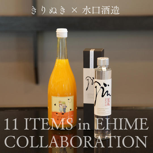 きりぬき｢オレンジジュース(紅まどんな&甘平)2本｣ ＆ 水口酒造｢道後ジン200ml｣セット