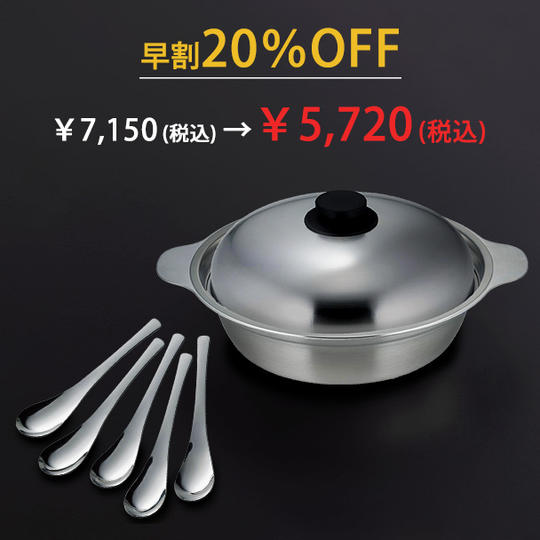 あったか鍋 蒸し皿付き 24㎝ + レンゲスプーン 5本組 セット