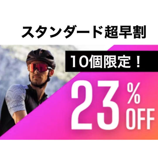 【10セット限定!超早割・23%オフ】スタンダードセット