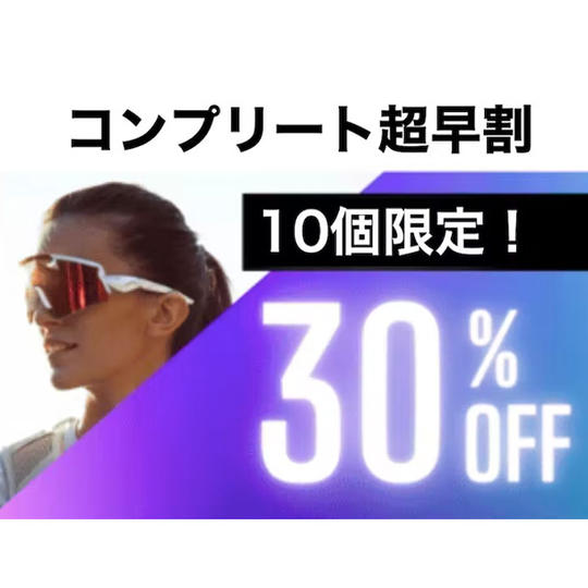 【10セット限定!超早割・30%オフ】コンプリートセット