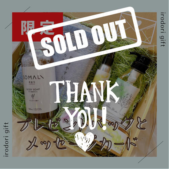 【限定】③プレゼントのお店irodoriのプレゼントパック ＋メッセージカード
