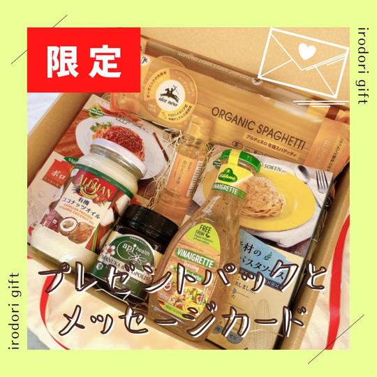 【限定】②プレゼントのお店irodoriのプレゼントパック ＋メッセージカード