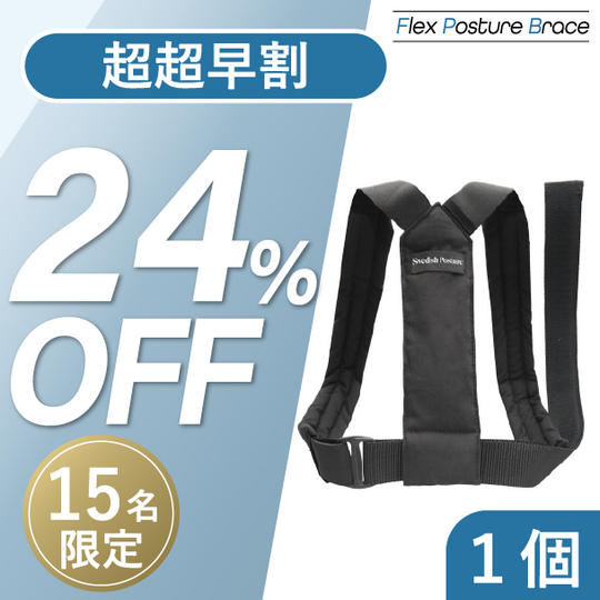 1個【超超早割24%OFF】15名限定