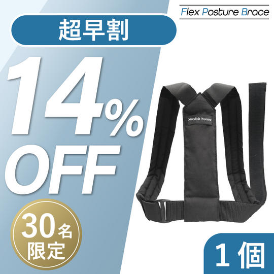 1個【超早割14%OFF】30名限定