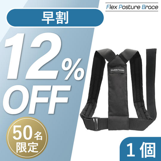 1個【早割12%OFF】50名限定