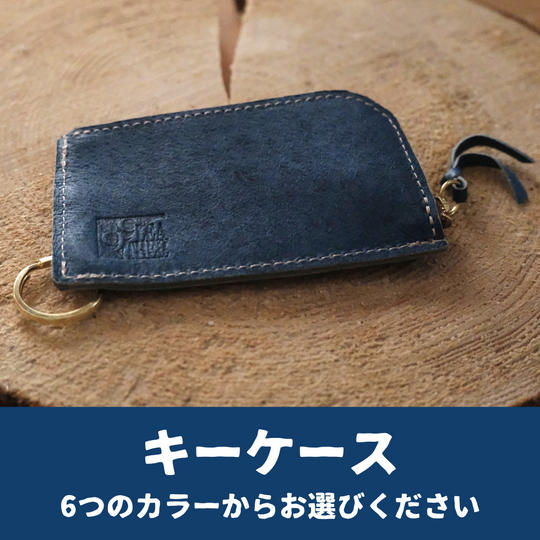 カードタイプのセキュリティーキーが収納できる九十九里レザーのキーケース