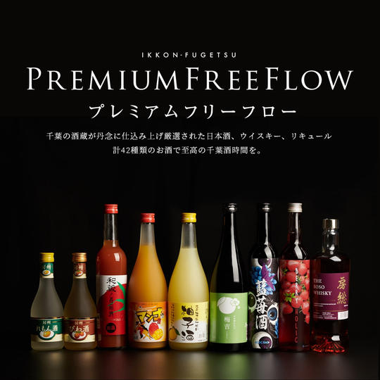 [Premiumフリーフロー 2h]C-VALUE 限定1,000円 OFF