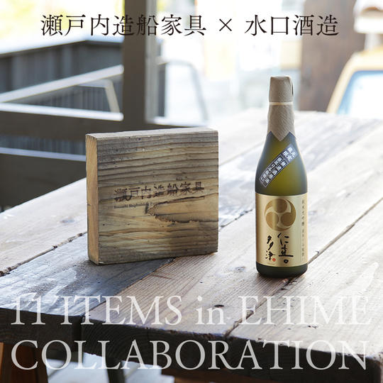 瀬戸内造船家具｢ロングテーブル(折り畳み式)｣ ＆ 水口酒造｢季節のお届け便 4回(4月､7月､10月、1月)｣セット