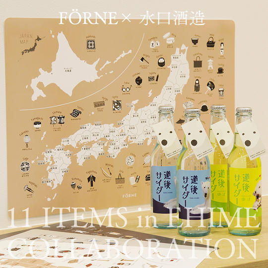 FÖRNE｢知育ポスター｣ ＆ 水口酒造｢ピースラベル 道後サイダー・道後ゆずサイダー各2本｣セット