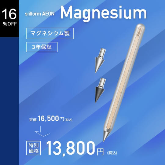 【早割16%OFF】stilform AEON Magnesium×1
