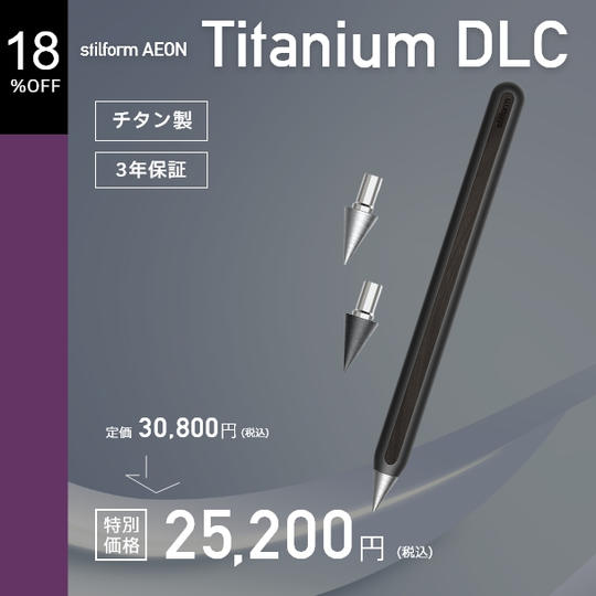 【早割18%OFF】stilform AEON Titanium DLC×1