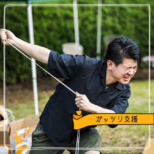 ガッツリ支援！！！