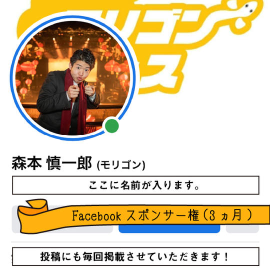 Facebookスポンサー