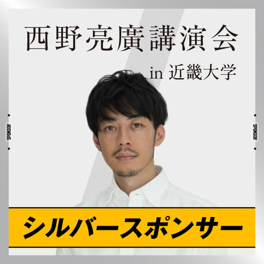 シルバースポンサー