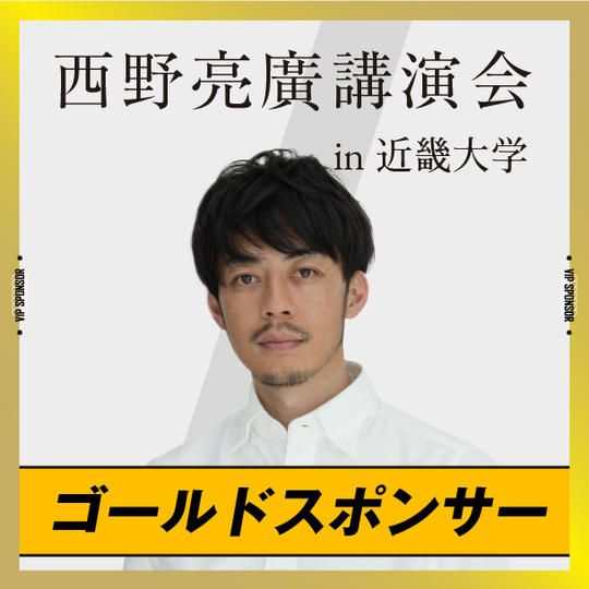 ゴールドスポンサー