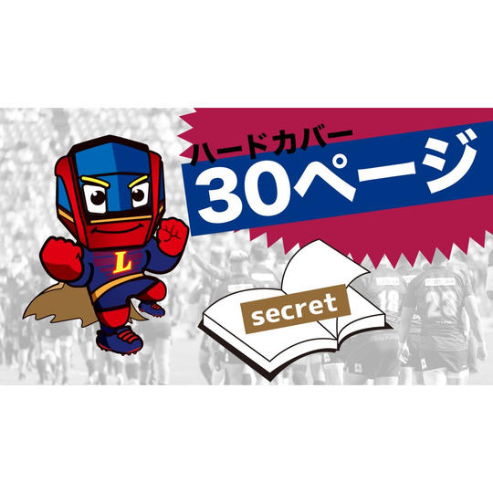 ⑳週ひがオリジナル・ライナーズ2022-2023シーズンイヤーブック引換ハガキ