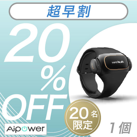 1個【超早割20％OFF】20名限定