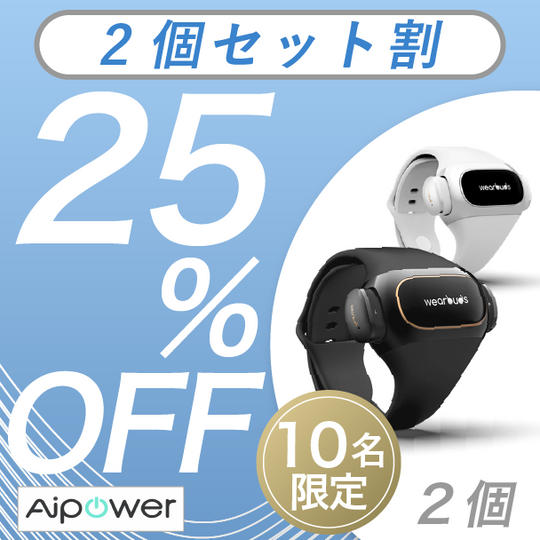 2個【セット割25％OFF】10名限定