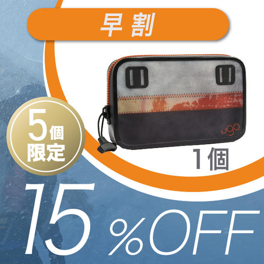 1個【早割15%OFF】5名限定