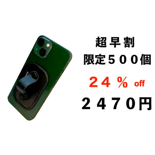 【超早割】限定500個 24%OFF Smart Grip × 1