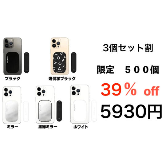 【3個セット割】限定500個 39%OFF Smart Grip × 3