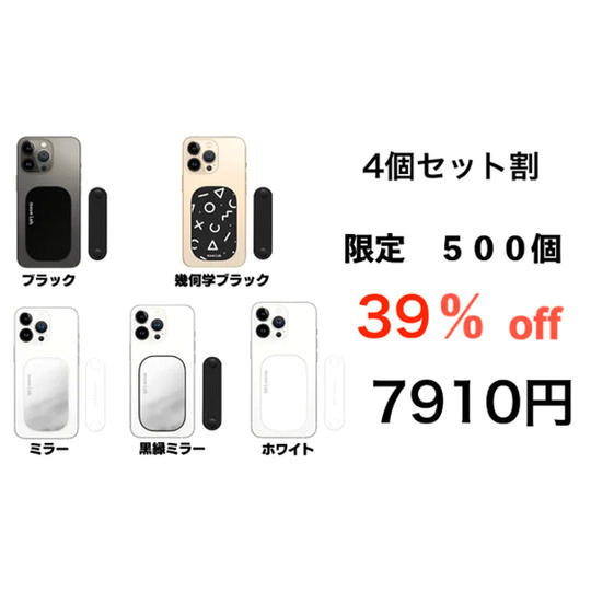 【4個セット割】限定500個 39%OFF Smart Grip × 4