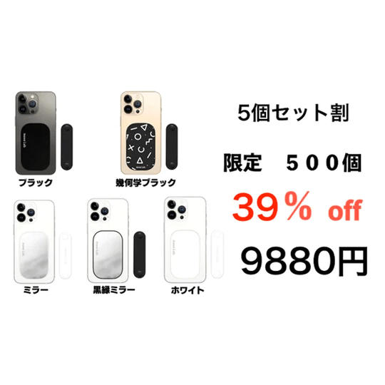 【5個セット割】限定500個 39%OFF Smart Grip × 5