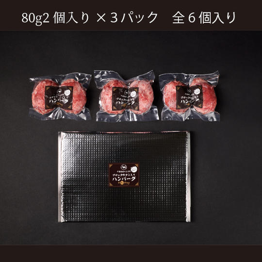 ①牛タンハンバーグ　80g×6個入り