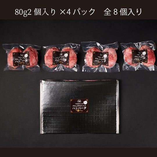 ②牛タンハンバーグ　80g×8個入り